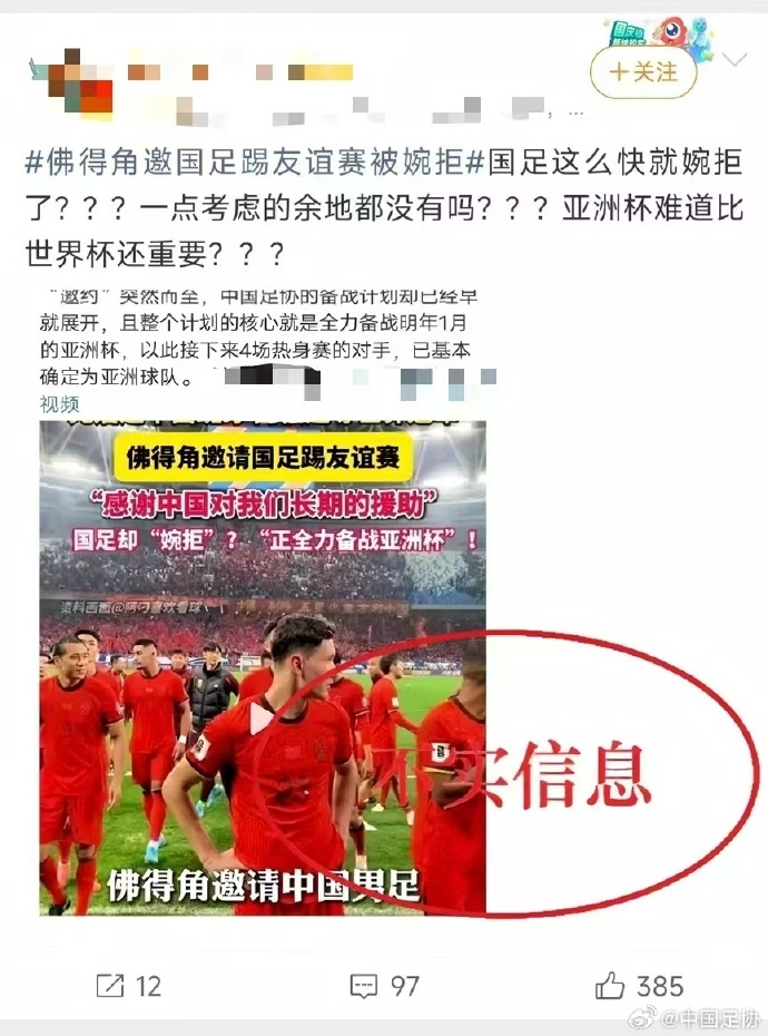 足协辟谣佛得角邀约被拒:未收正式函件 国足备战亚洲杯优先 足协辟谣佛得角邀约被拒:未收正式函件 国足备战亚洲杯优先