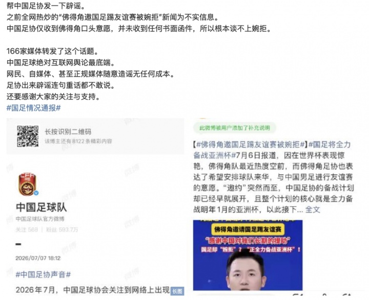 新华社批国足谣言:菜不是造谣的理由,底层逻辑是流量变现 新华社批国足谣言:菜不是造谣的理由,底层逻辑是流量变现