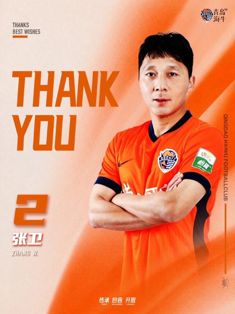 海港B队签下张卫，支云租借吴星宇：青岛海牛两将外租至年底