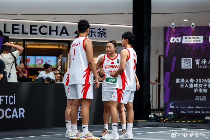 FIBA3x3济南站 中国女队与北京队携手晋级八强