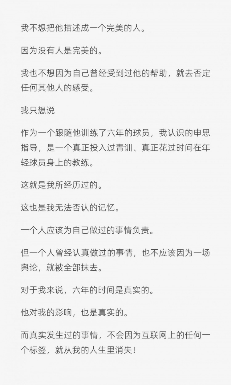 留洋球员六年长文：申思不是完人，但教会我的不止足球