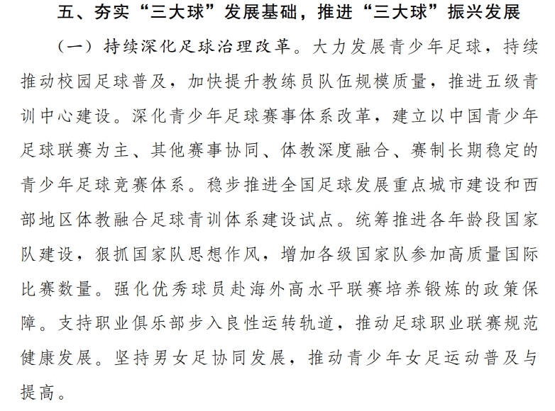 体育总局“十五五”规划:留洋保障、五级青训中心、校园普及三位一体推进 体育总局“十五五”规划:留洋保障、五级青训中心、校园普及三位一体推进