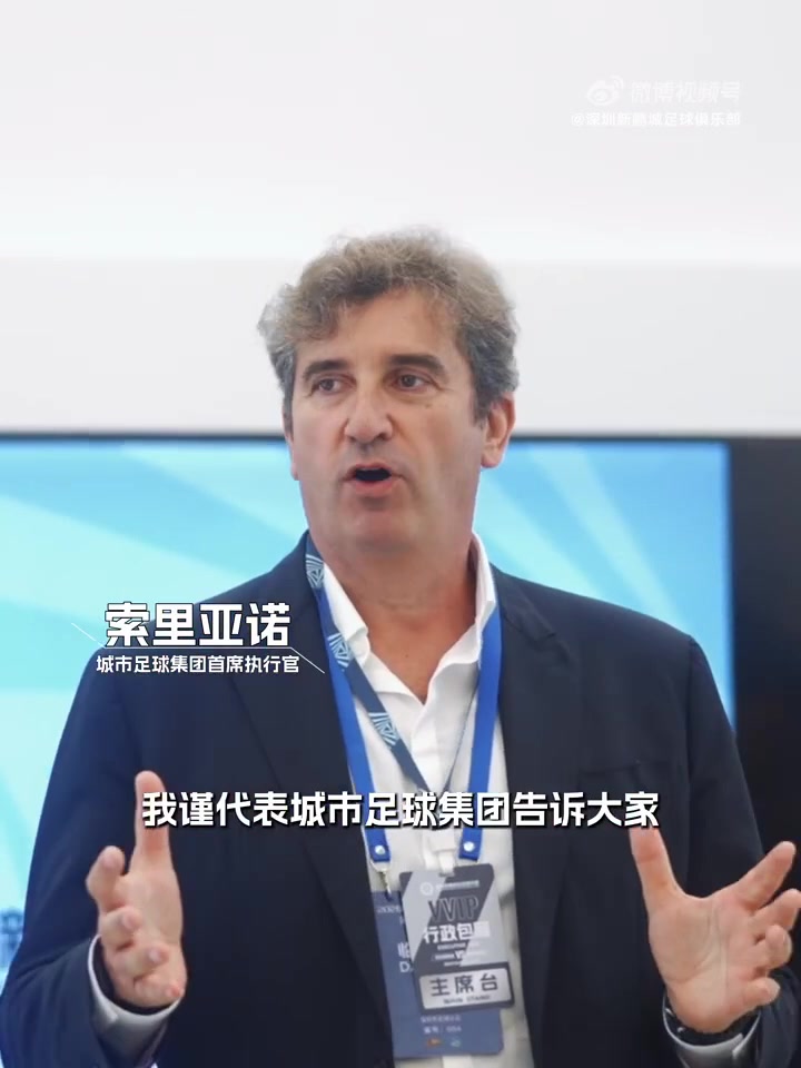 索里亚诺与维亚纳同场现身 曼城体系直接对接深圳新鹏城 索里亚诺与维亚纳同场现身 曼城体系直接对接深圳新鹏城