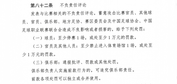 辽宁铁人赛前声明要求更换主裁 朱艺：面临罚款扣分风险