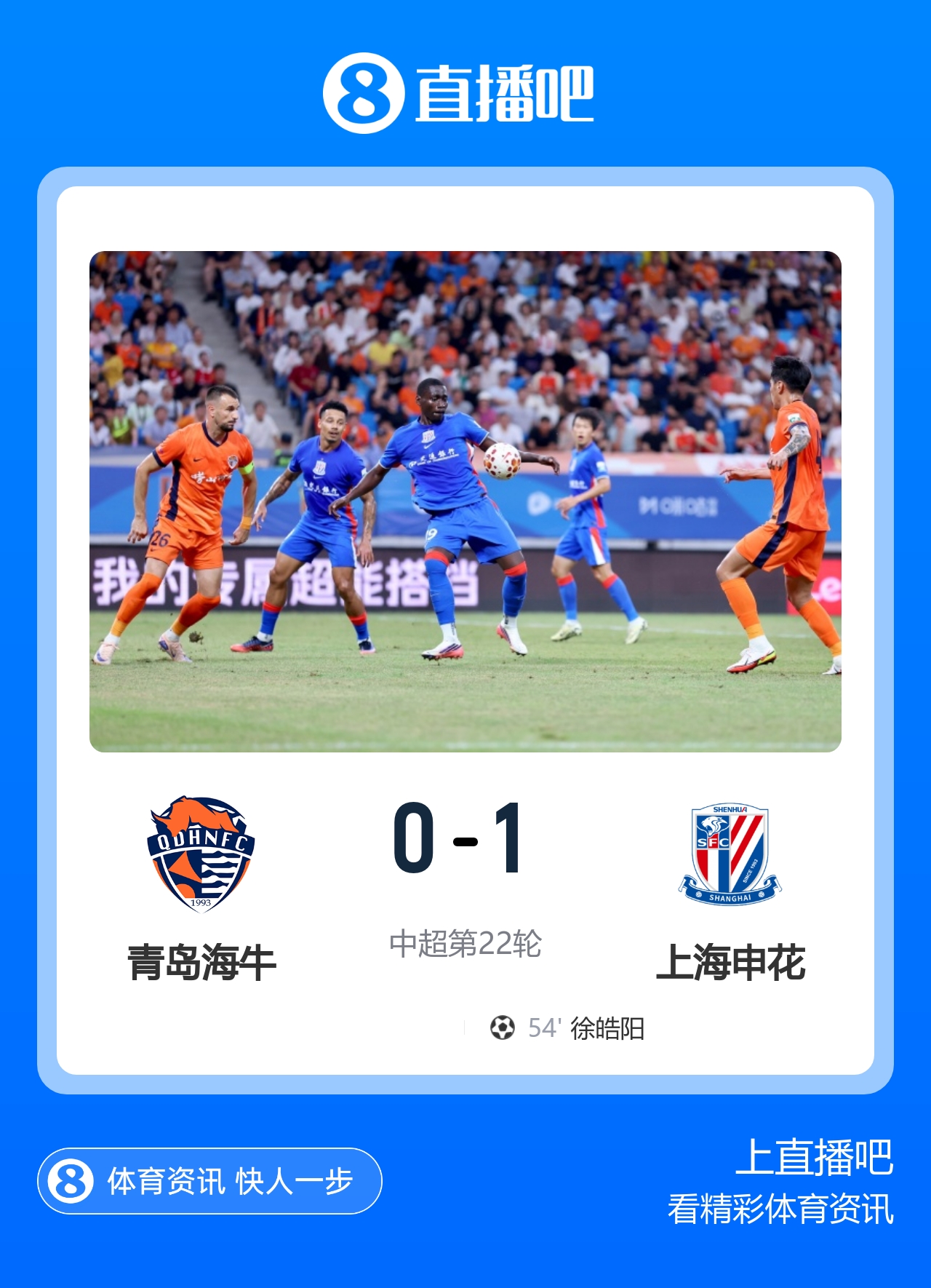 申花1-0送海牛五连败 阿苏埃助攻徐皓阳替补绝杀