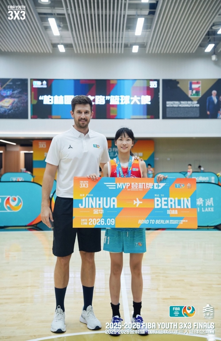 金华FIBA少年三人篮球总决赛决出六组别冠军 刘子伊获柏林观摩资格