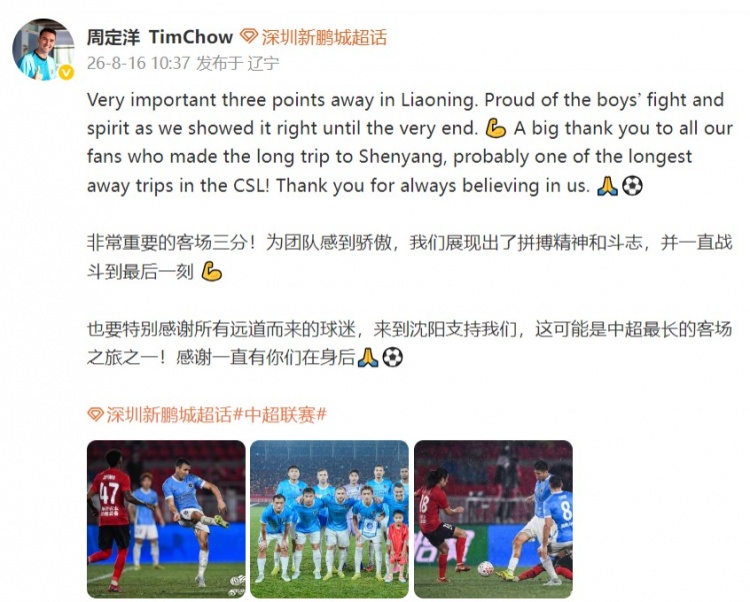 深圳新鹏城2-1客胜辽宁铁人 周定洋:三分非常重要 深圳新鹏城2-1客胜辽宁铁人 周定洋:三分非常重要
