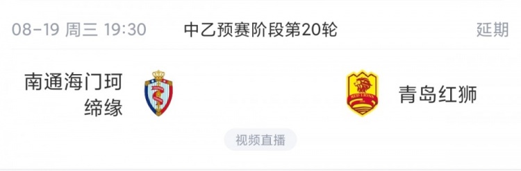 中乙南区末轮定生死 四队抢两个争冠组席位