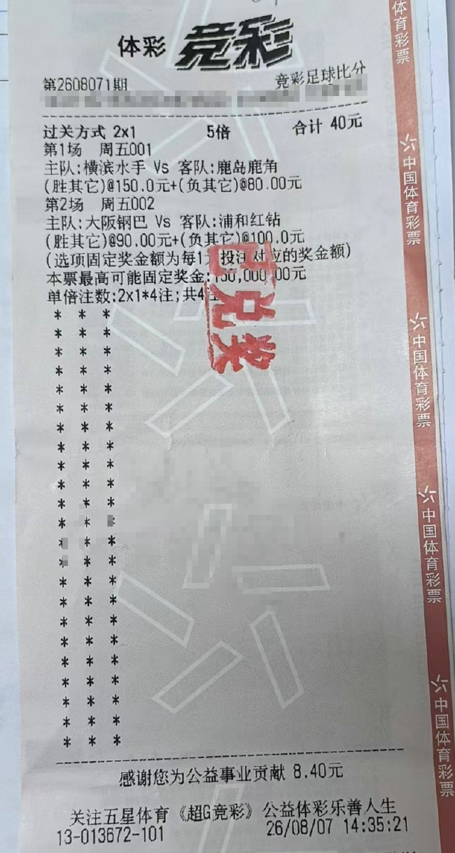 日职联同日两场非典型比分 横滨水手、大阪钢巴均陷高比分赛果