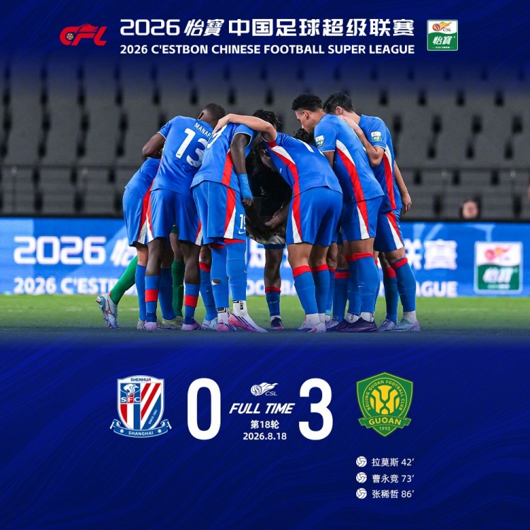申花主场0-3完败国安 8月22日客战蓉城