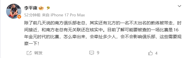 反赌案再延烧:南方老总与北方教练同日被带走,16赛季金元旧案浮出 反赌案再延烧:南方老总与北方教练同日被带走,16赛季金元旧案浮出