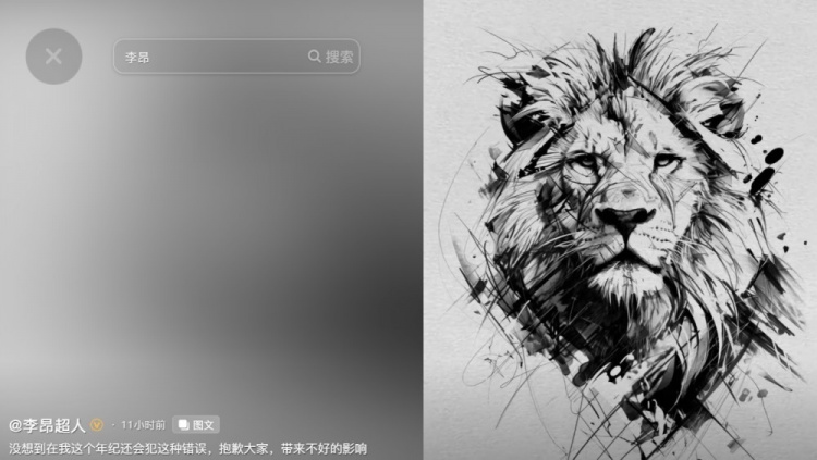 李昂为染红道歉：没想到这个年纪还会犯这种错误，带来不好影响