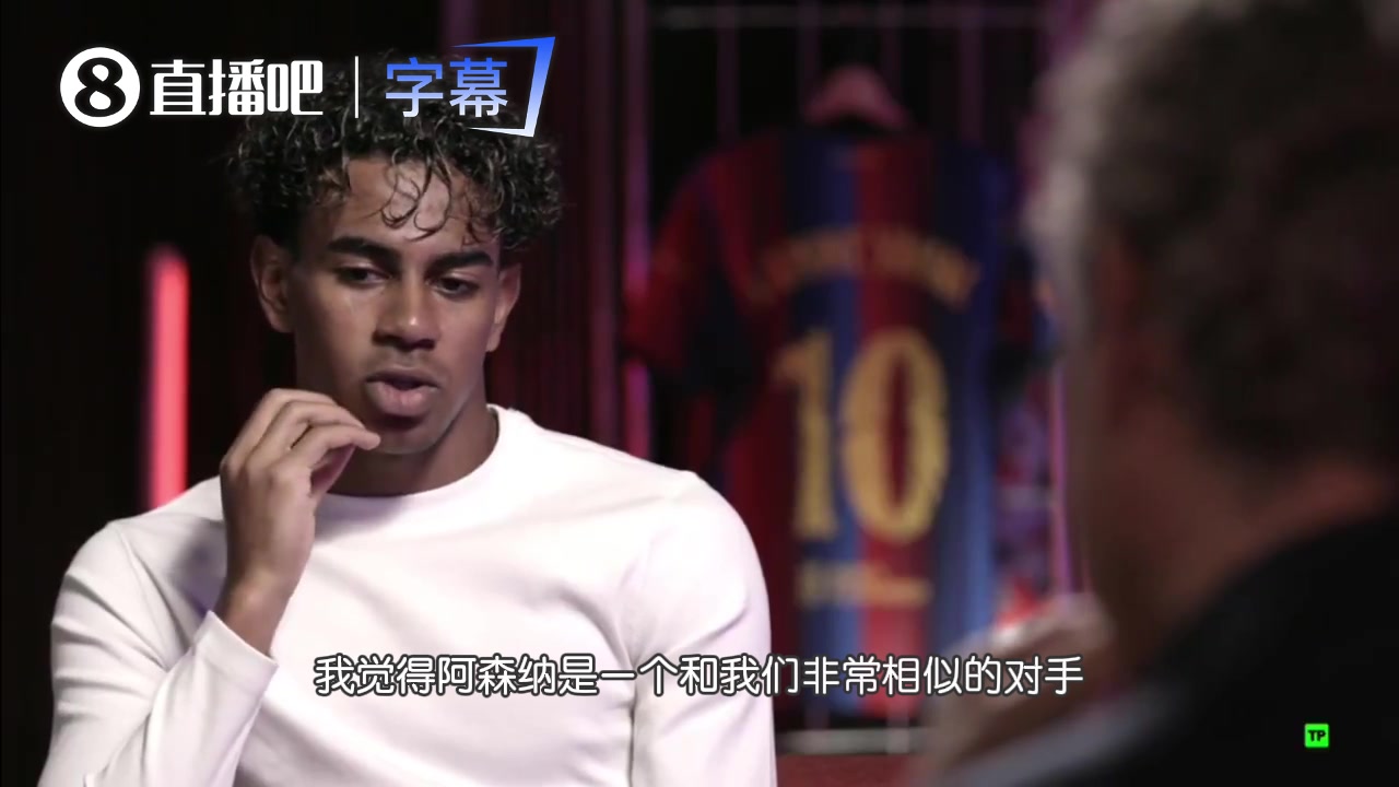 亚马尔：阿森纳和巴萨很像，但我们实力在他们之上，踢得会舒服点