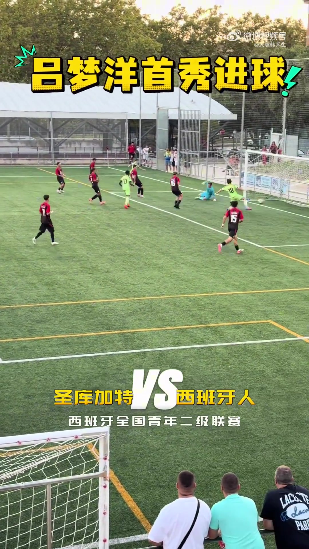 首秀进球！17岁吕孟洋左路低射破门，帮助西班牙人U19B队逆转对手