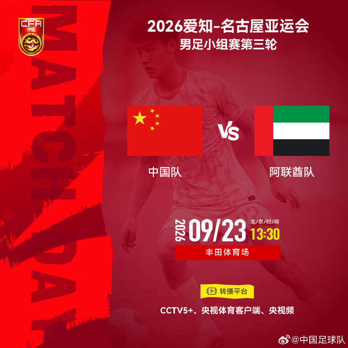 U23国足vs阿联酋首发：3场首发无变化！张玉宁、吴曦先发