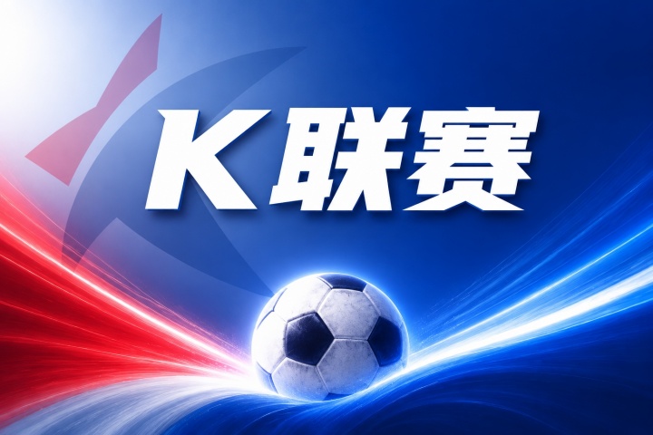 韩国K联赛 安养FC vs 大田市民比分预测：历史交锋战绩与近期状态分析