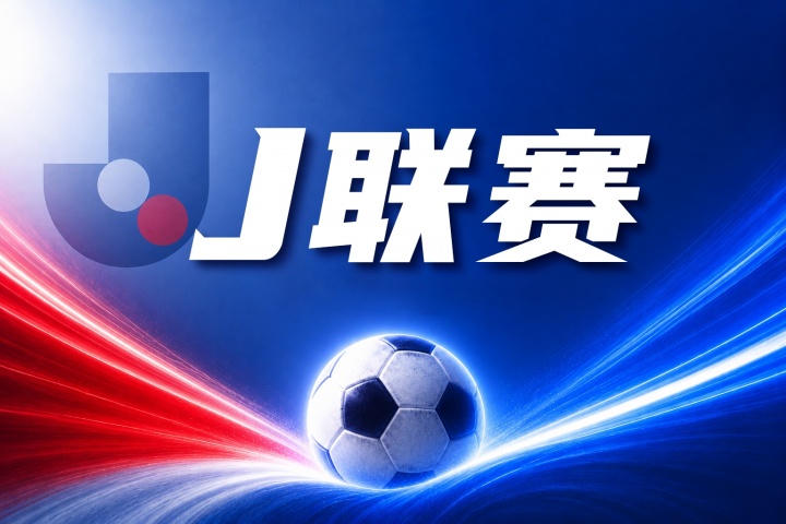 长崎成功丸vs大阪樱花比分预测：主场不败对阵客场连败，伤停与历史交锋数据